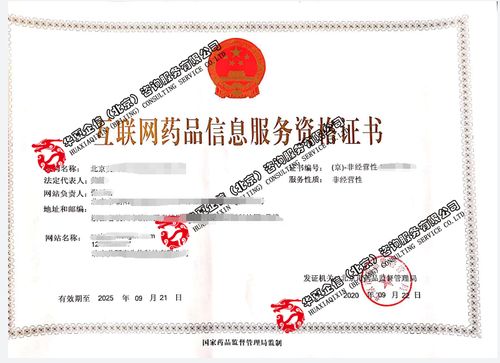 互聯(lián)網(wǎng)藥品信息服務(wù)資格證書詳解